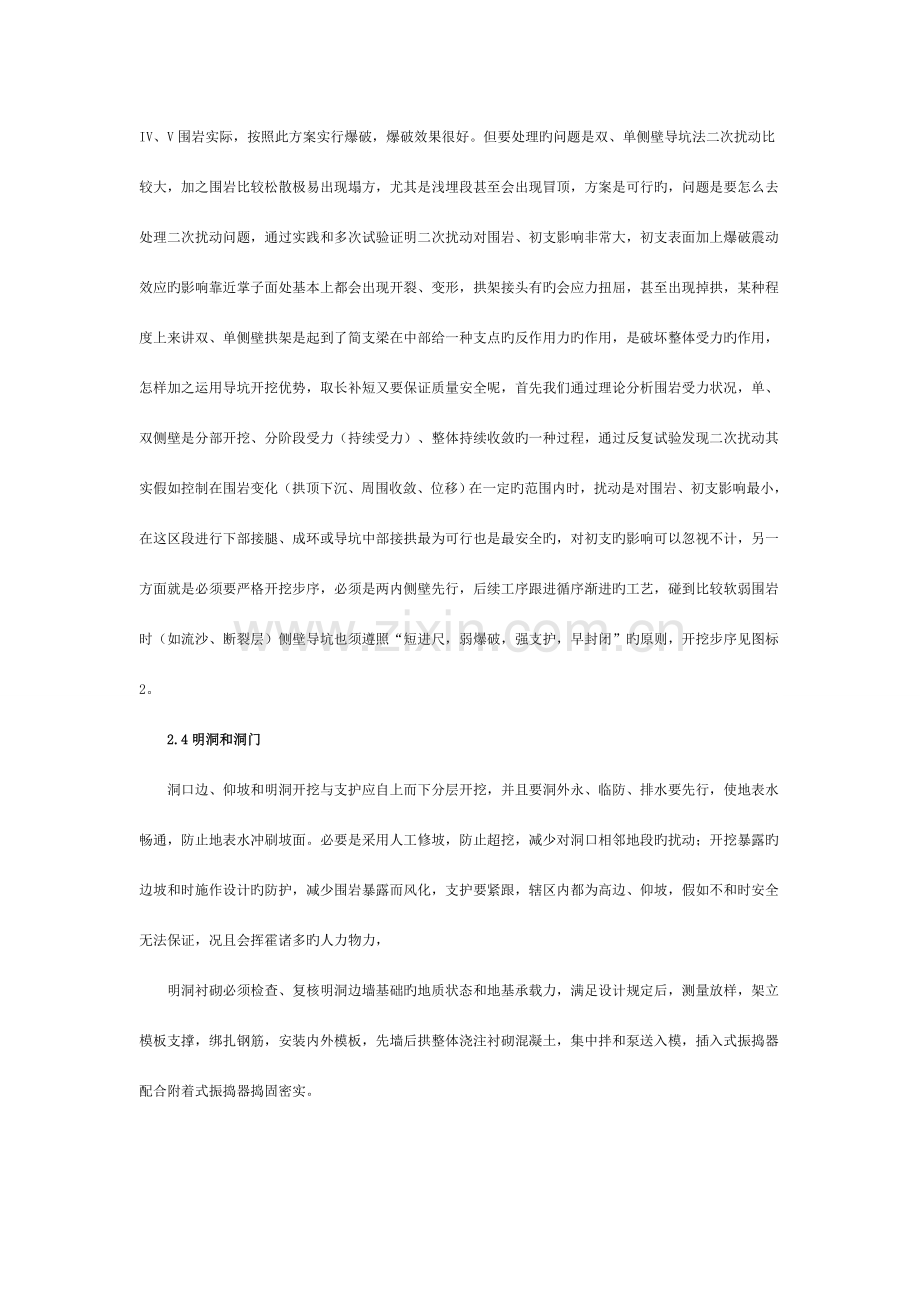 隧道施工质量控制及要点经验模板.docx_第3页