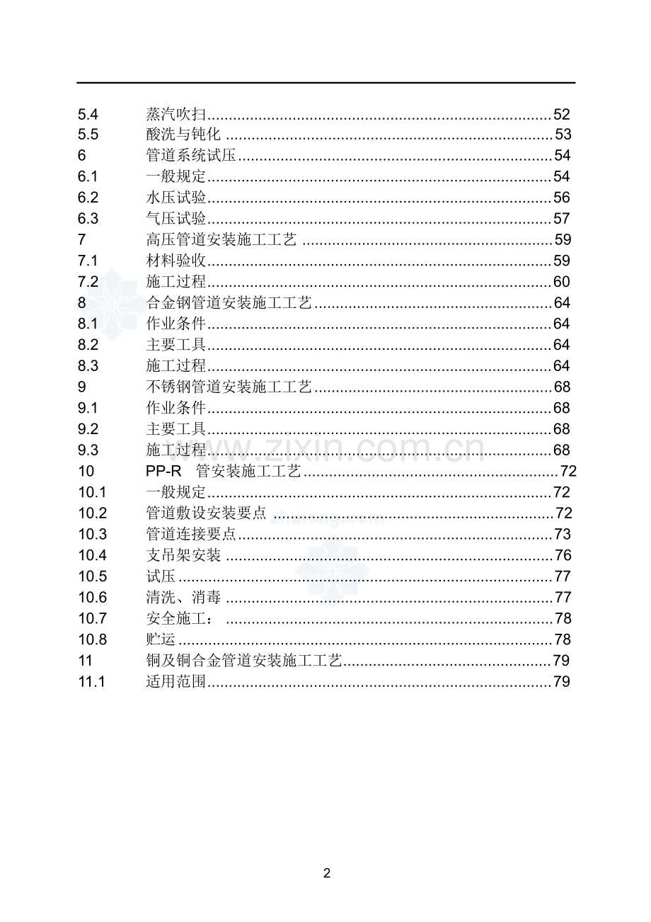 压力管道安装通用工艺.doc_第2页