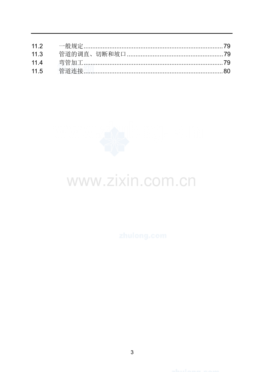 压力管道安装通用工艺.doc_第3页