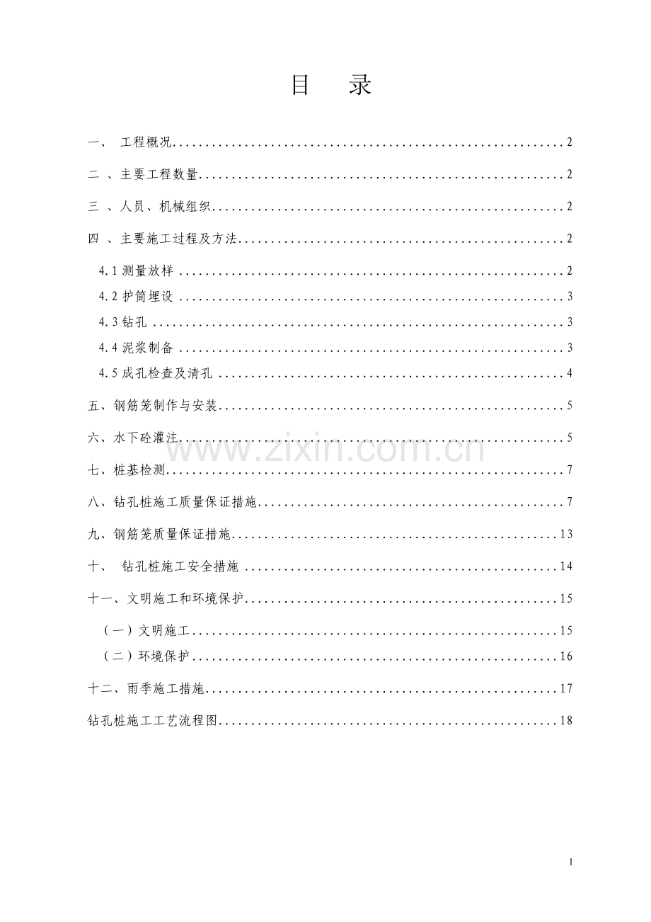 严家湾大桥桩基施工方案(钻孔桩).doc_第1页