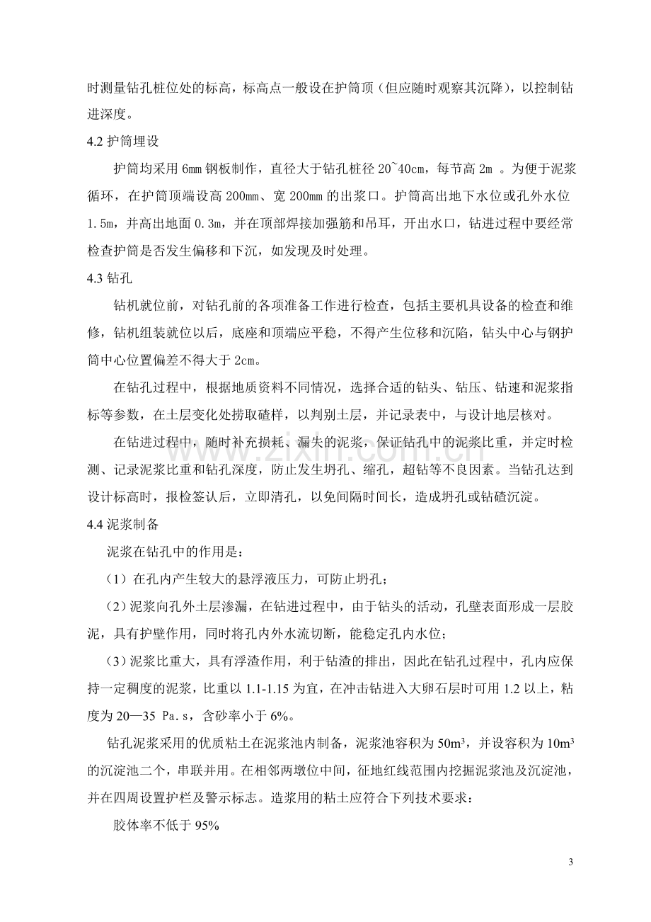 严家湾大桥桩基施工方案(钻孔桩).doc_第3页