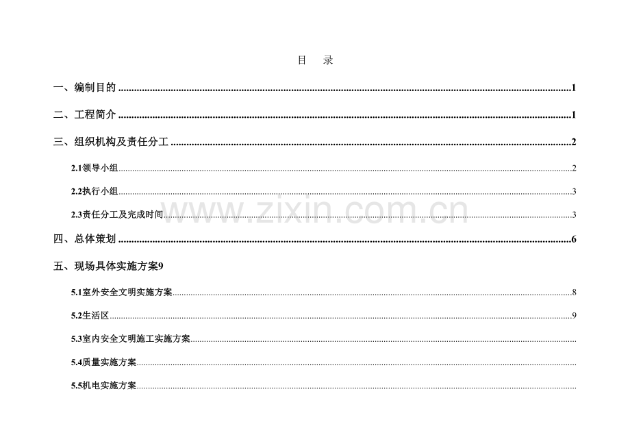 质量安全文明施工观摩会策划.doc_第2页