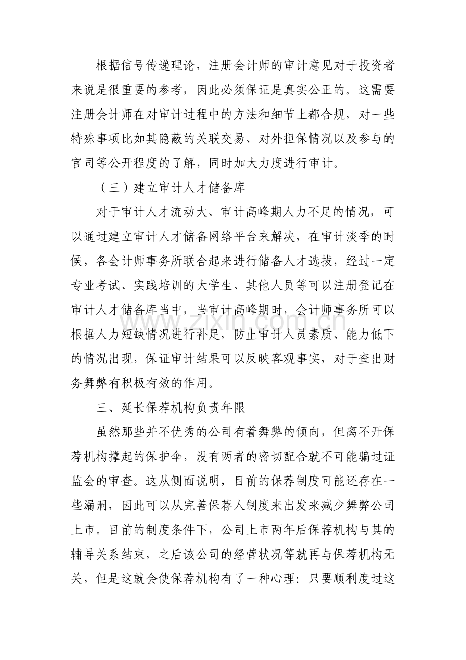 上市企业IPO中的财务管理及优化措施.pdf_第3页