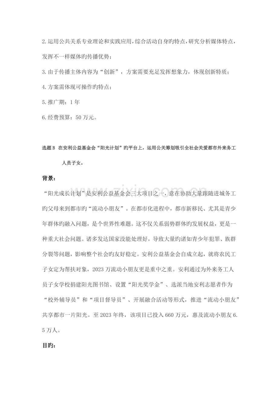 第四届中国大学生公共关系策划大赛主题.docx_第2页