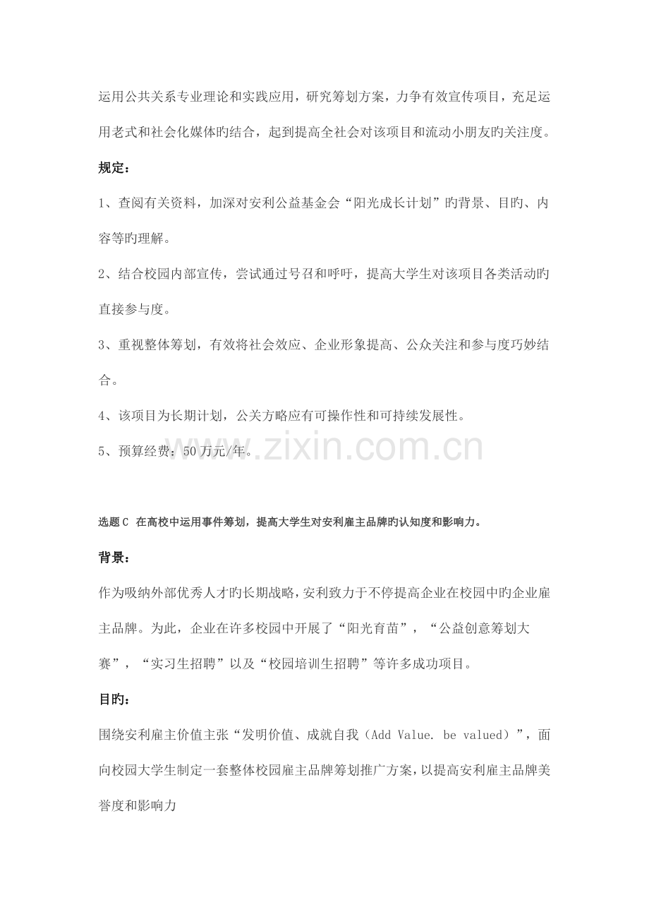 第四届中国大学生公共关系策划大赛主题.docx_第3页