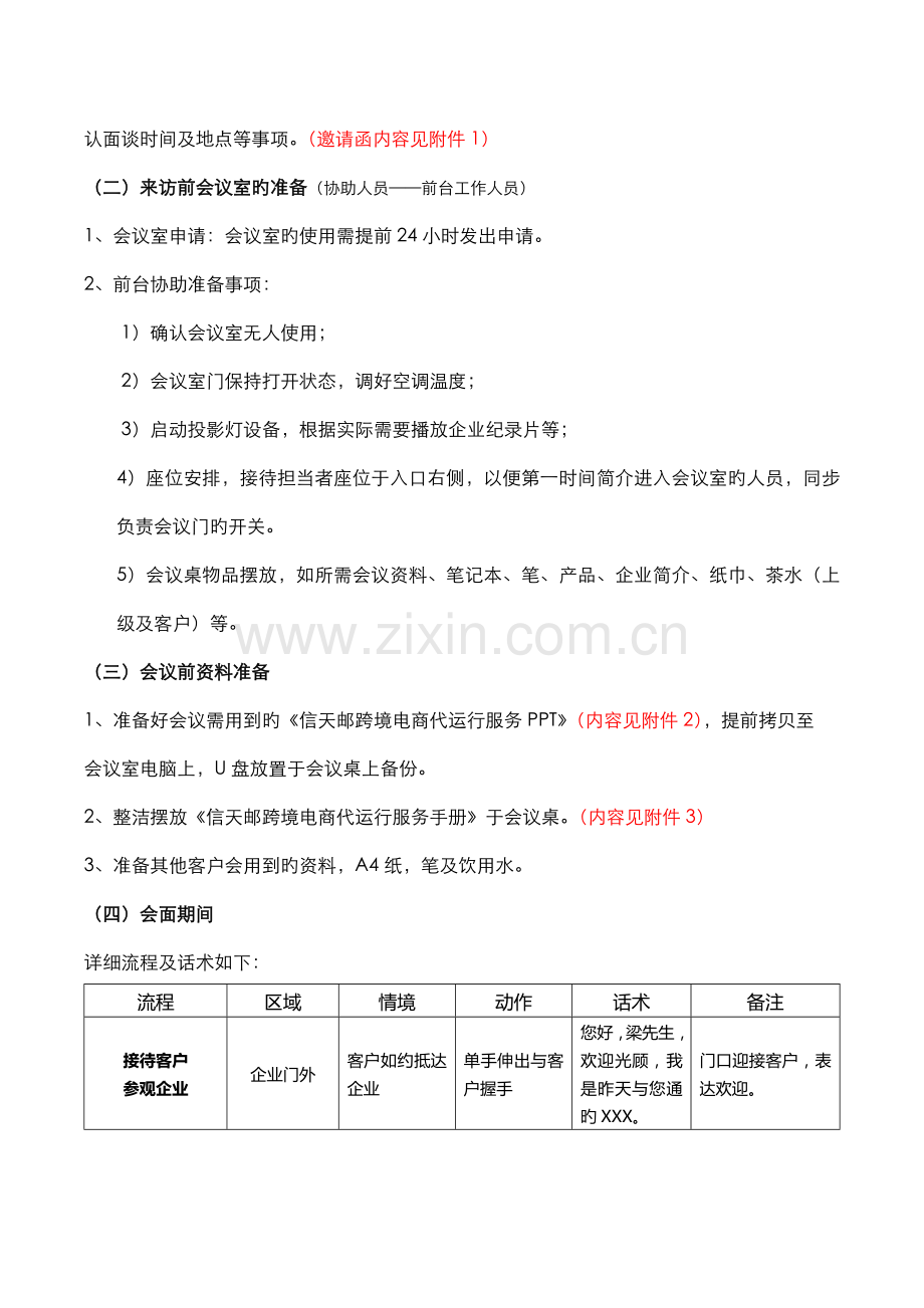 约见接待客户话术及流程.docx_第3页