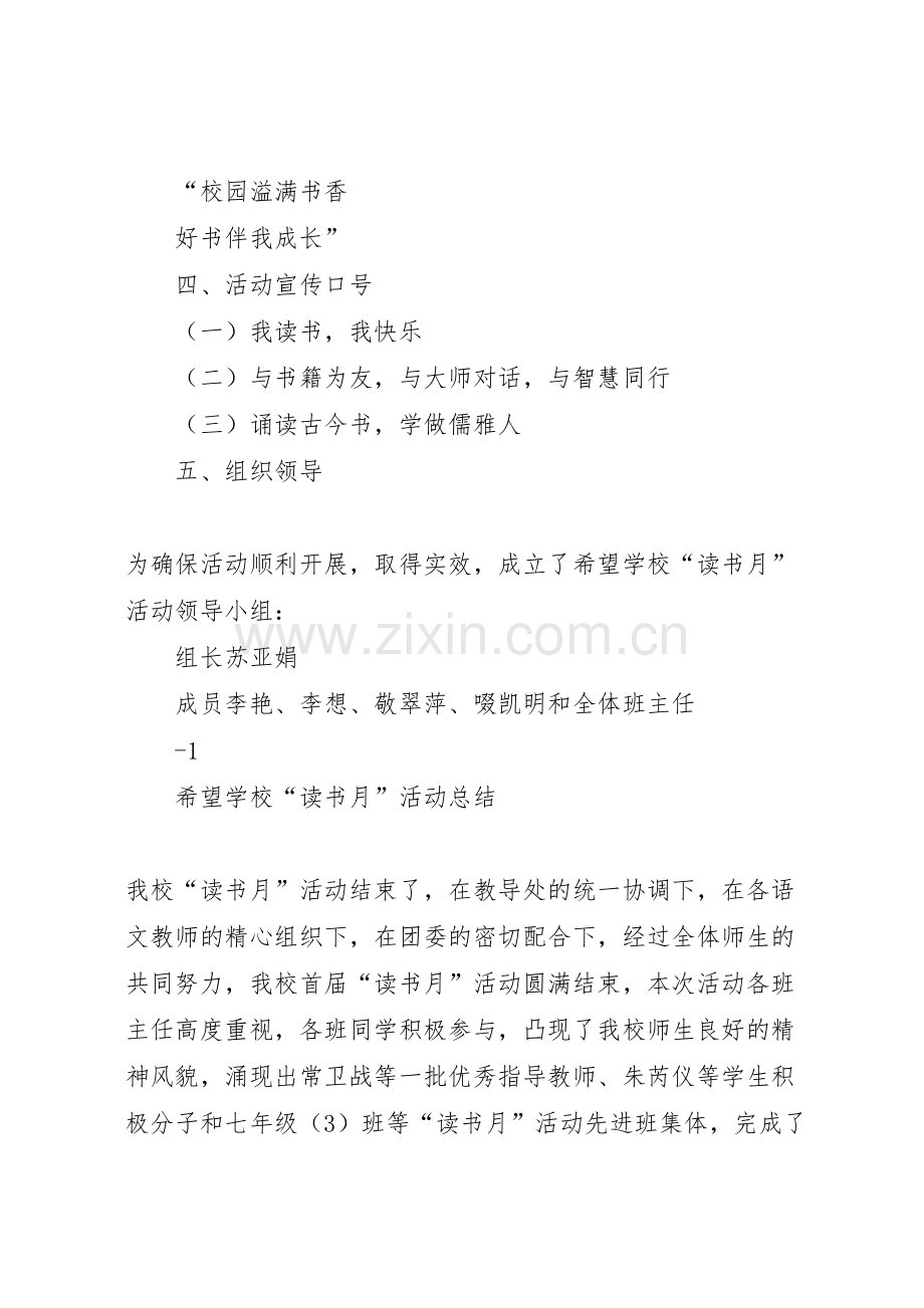 学校读书月活动方案与总结.doc_第2页