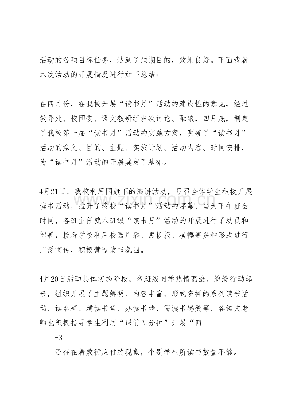 学校读书月活动方案与总结.doc_第3页