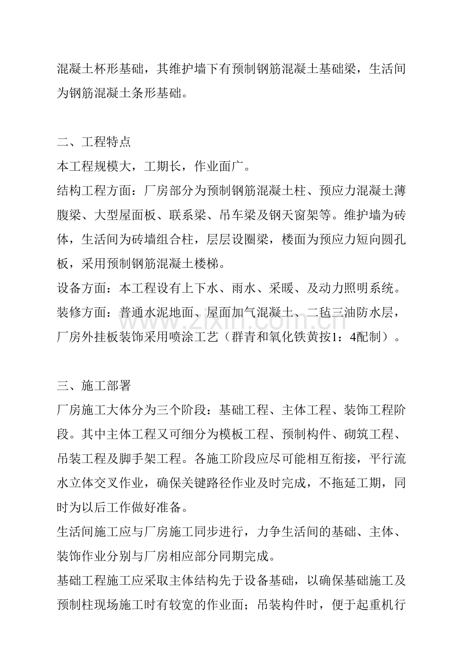 单层工业厂房施工设计.doc_第2页