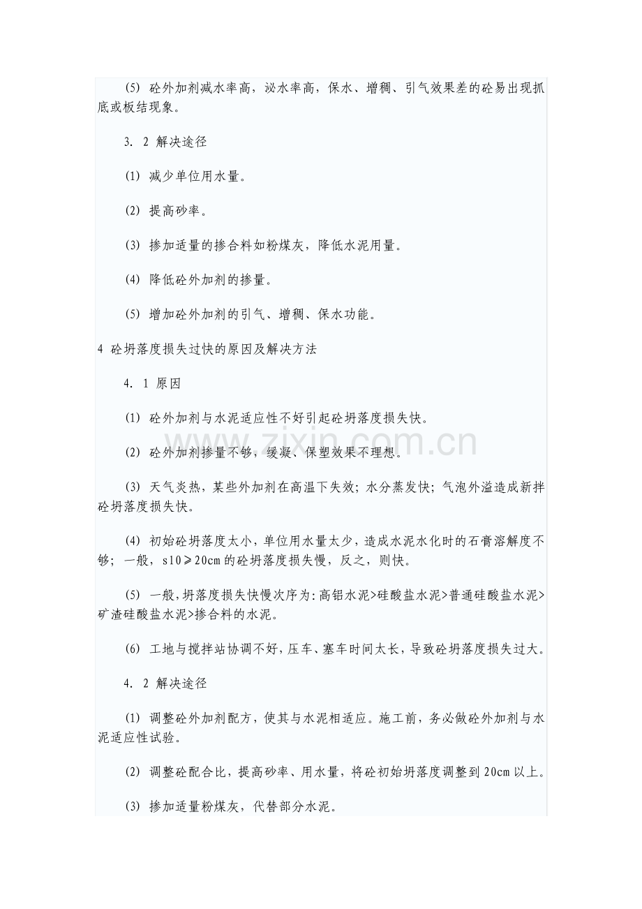 引起混凝土塌落度损失过大的原因及解决方法.pdf_第3页