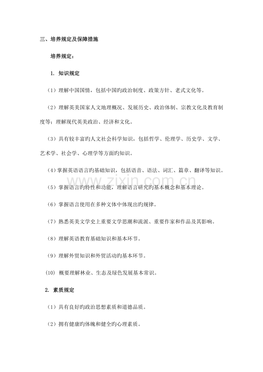 英语专业本科人才培养方案.doc_第2页