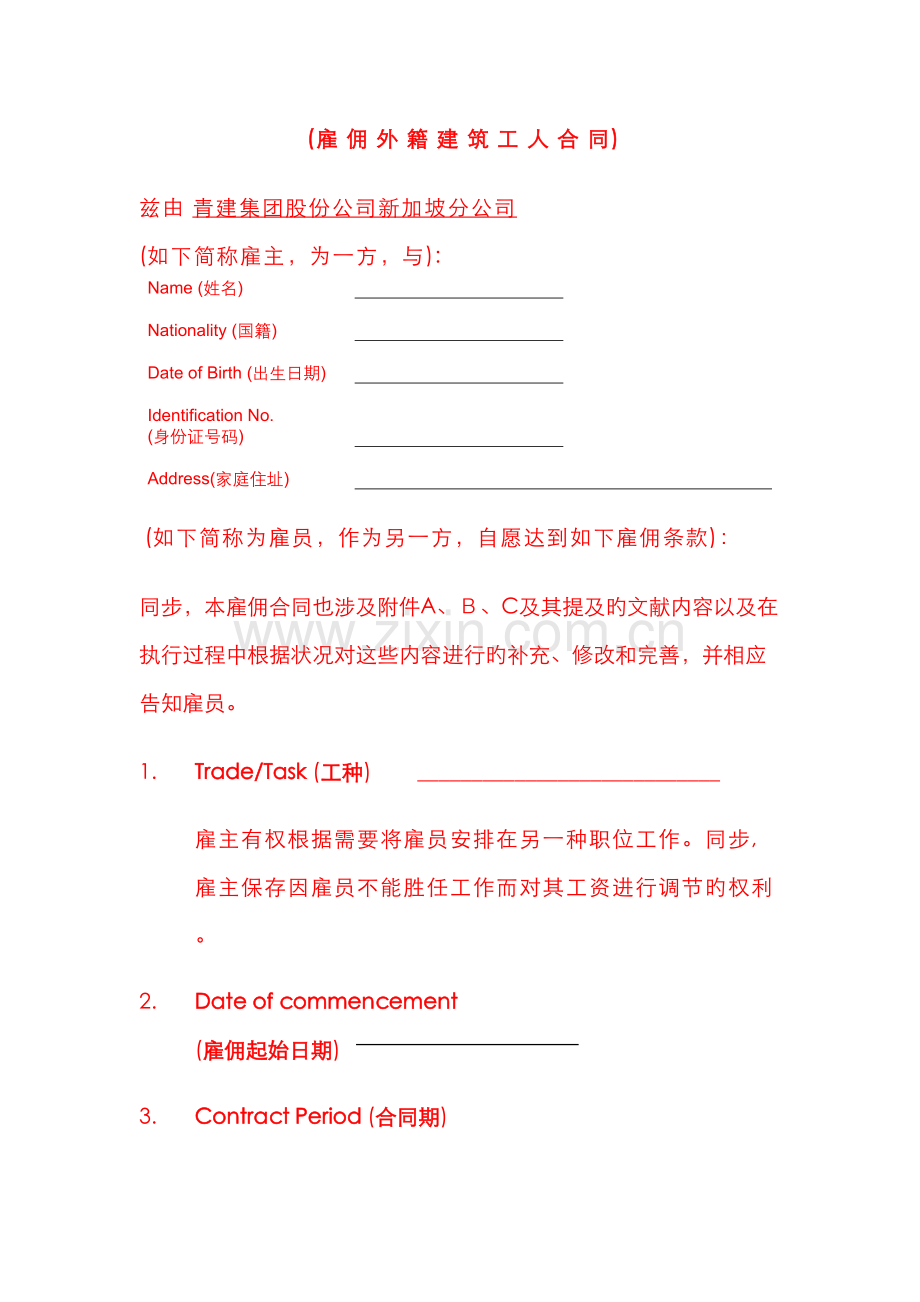 雇佣外籍建筑工人合同.docx_第1页