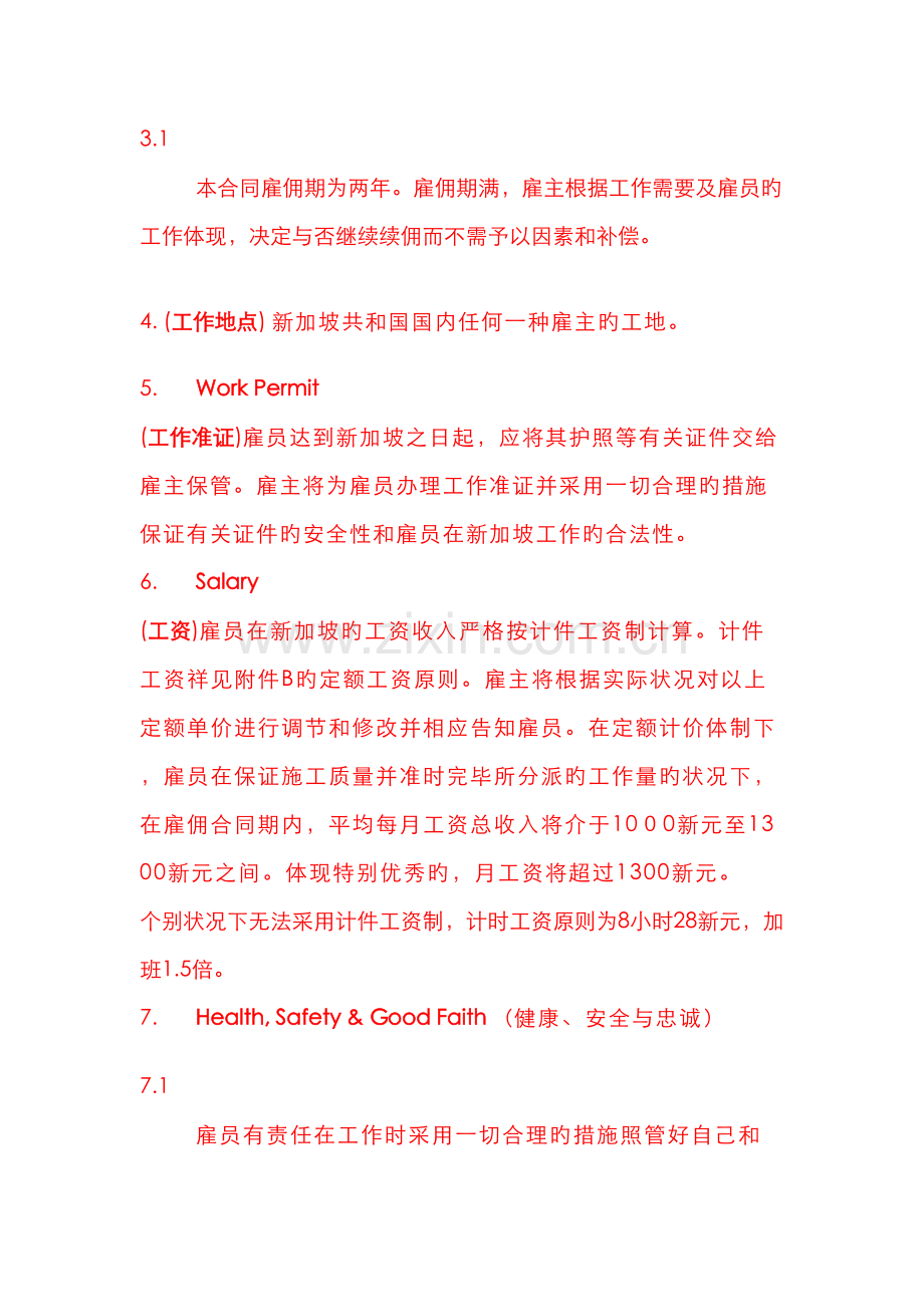 雇佣外籍建筑工人合同.docx_第2页