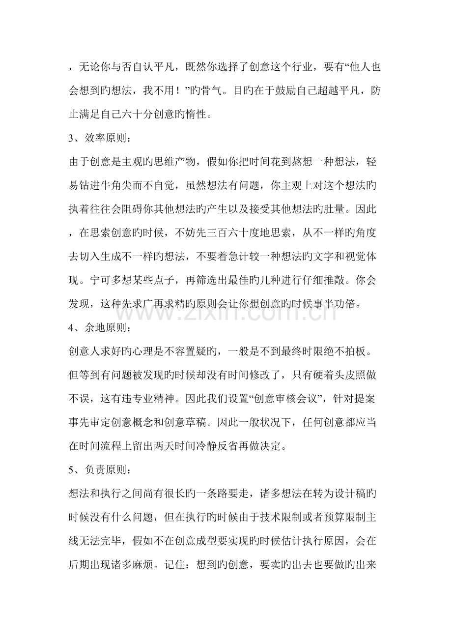 多家广告策划公司培训资料.doc_第2页