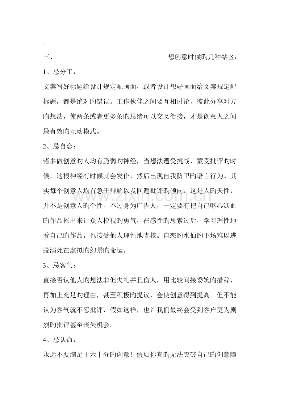 多家广告策划公司培训资料.doc_第3页