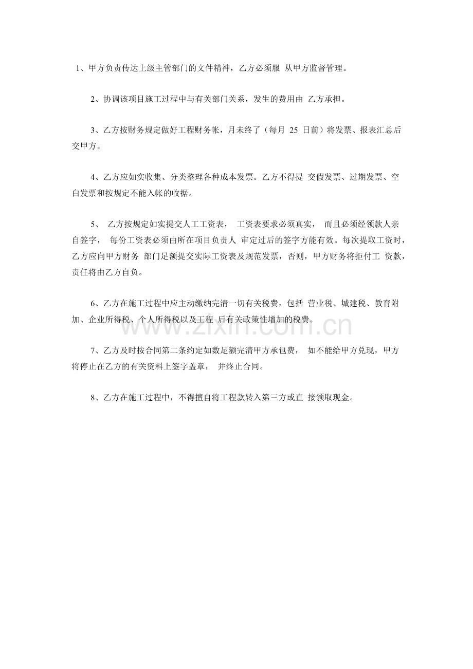 工程项目内部承包合同-合同编号.docx_第2页