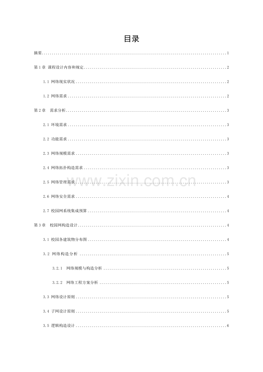 校园网设计方案模板.docx_第1页