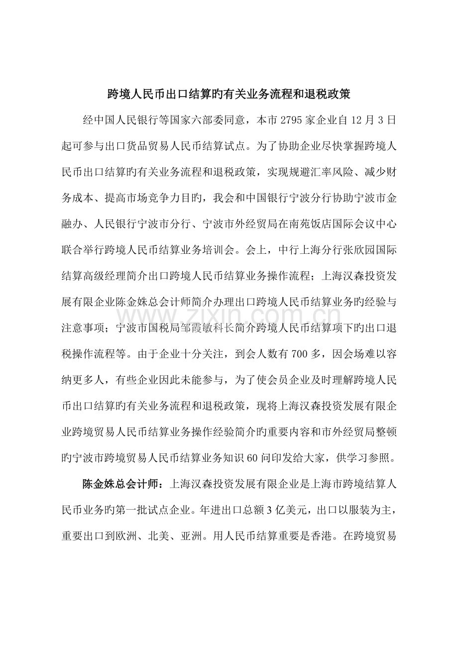 跨境人民币出口结算的相关业务流程和退税政策.doc_第1页