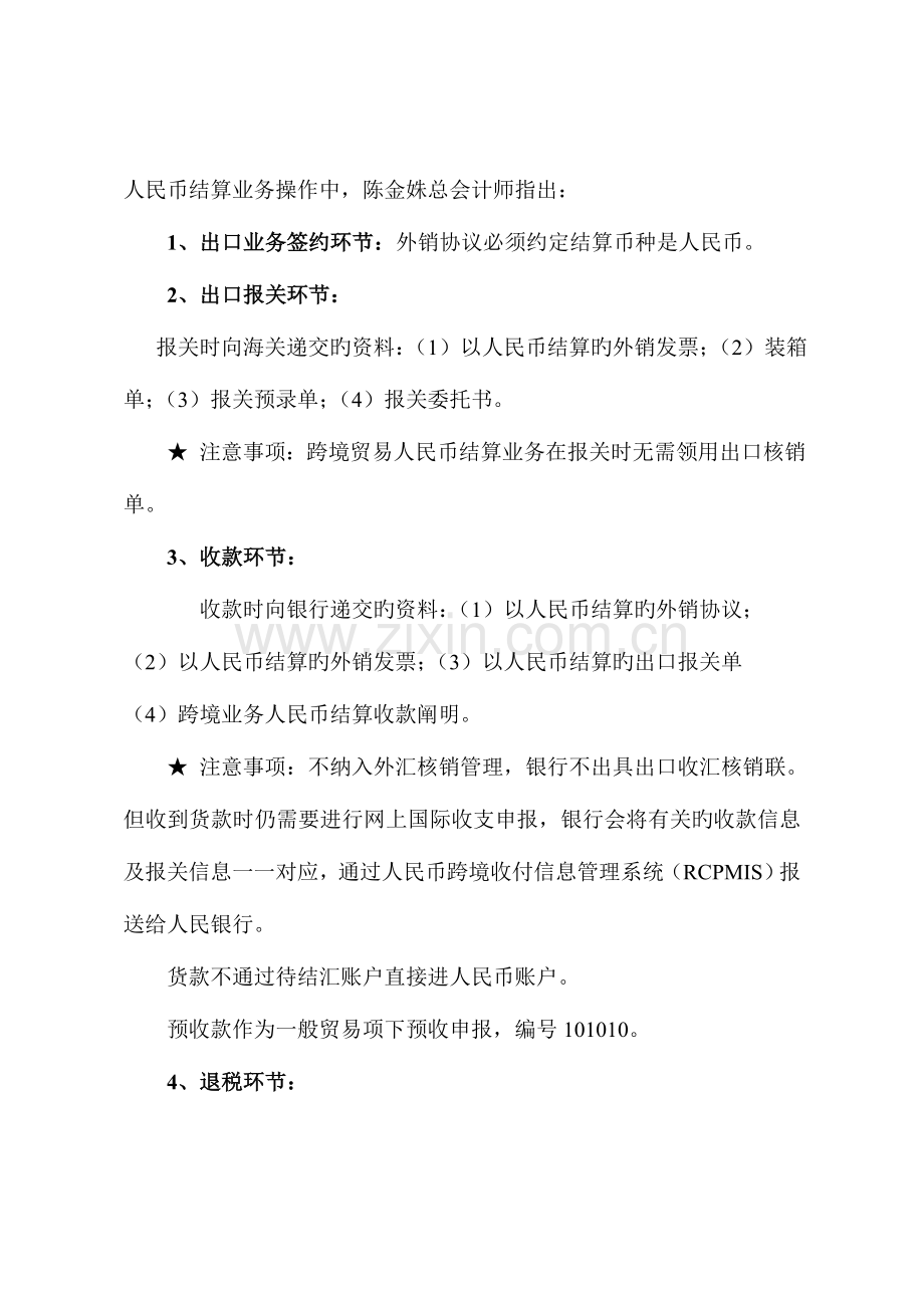 跨境人民币出口结算的相关业务流程和退税政策.doc_第2页