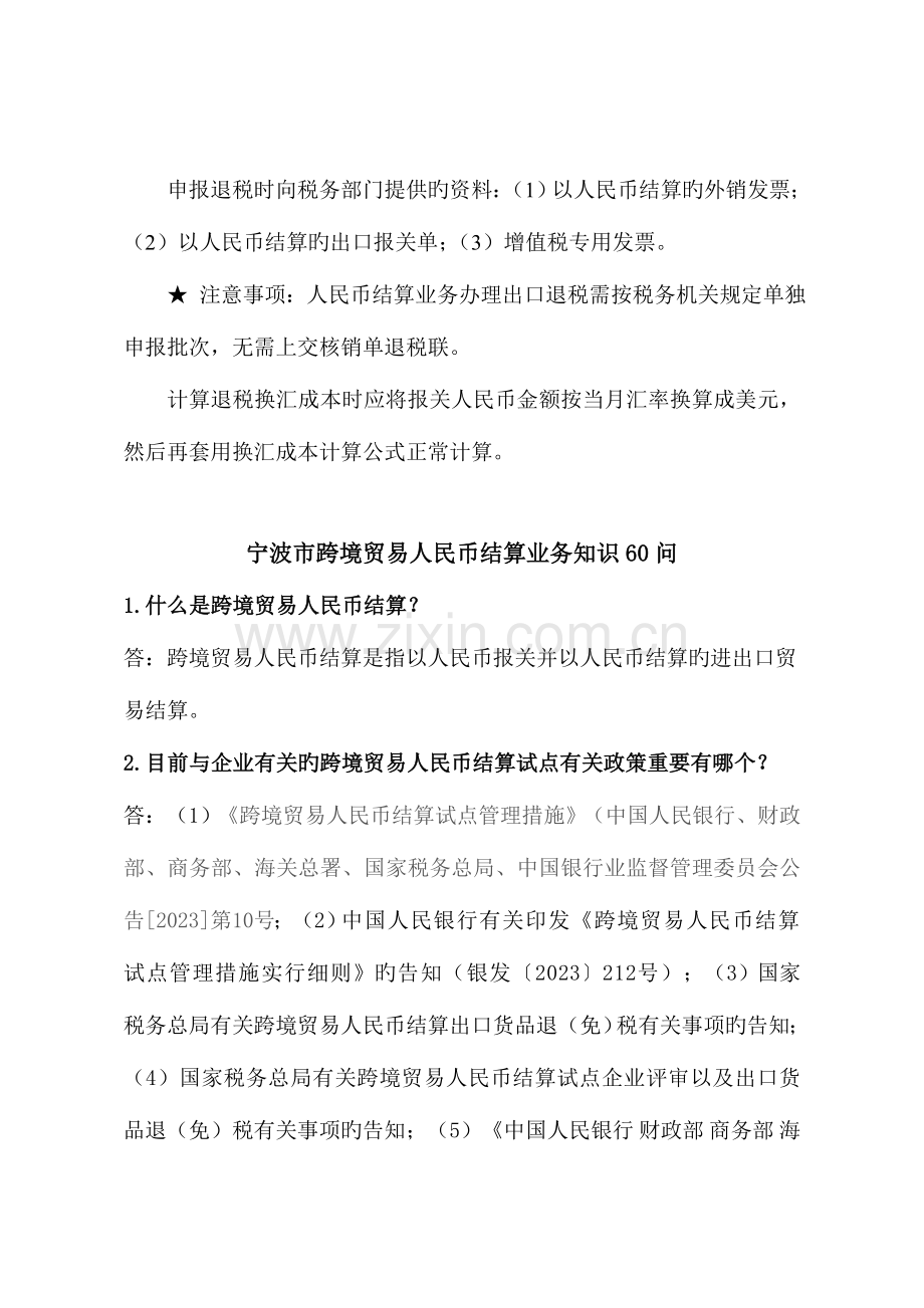 跨境人民币出口结算的相关业务流程和退税政策.doc_第3页