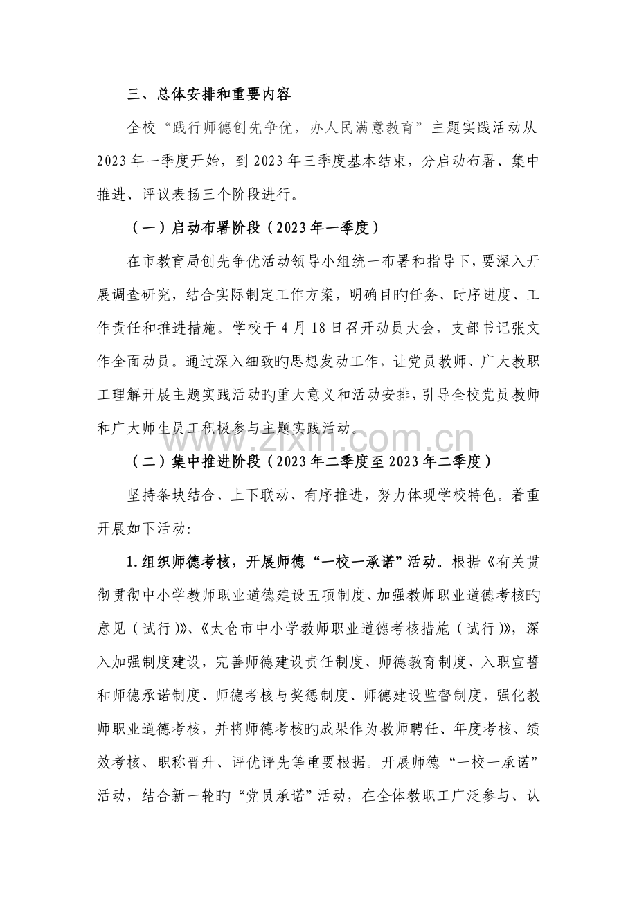 太仓市实验中学践行师德实施方案.doc_第3页