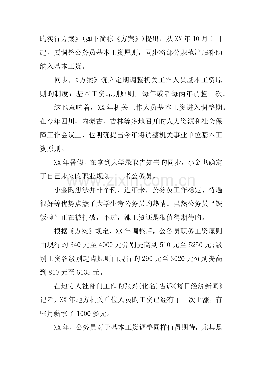 乡镇公务员待遇调整方案.docx_第2页