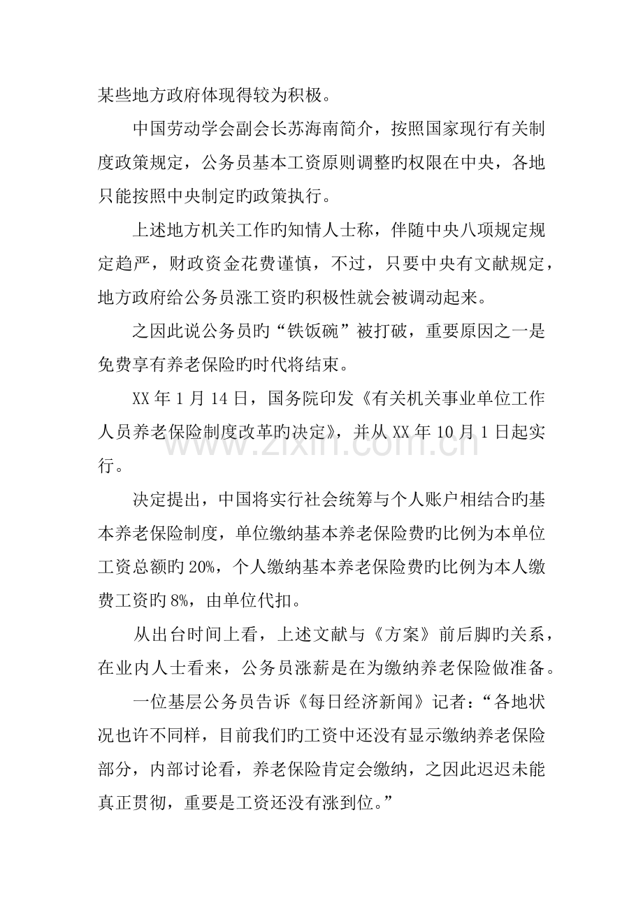 乡镇公务员待遇调整方案.docx_第3页