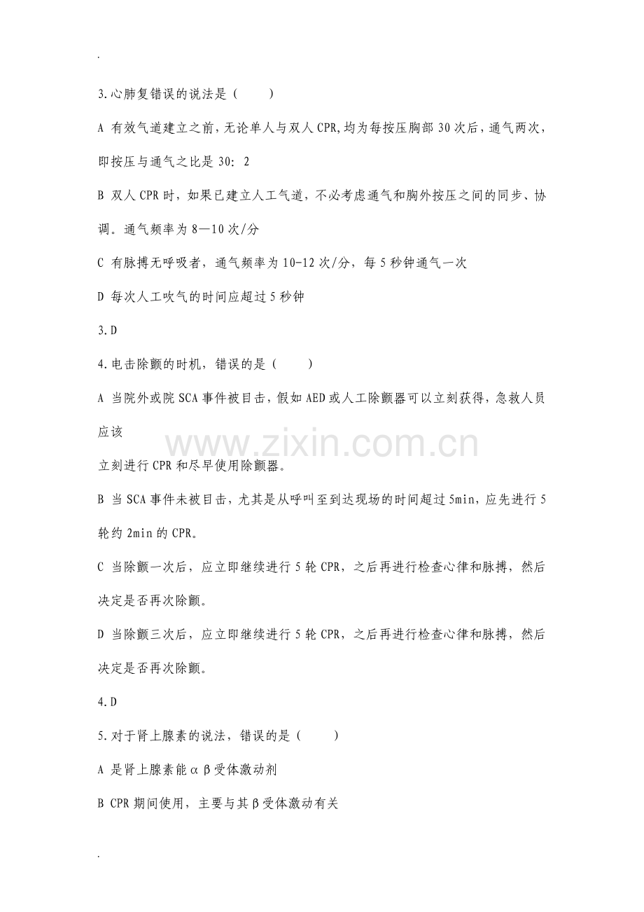 重症医学科专业理论试题整理.pdf_第2页