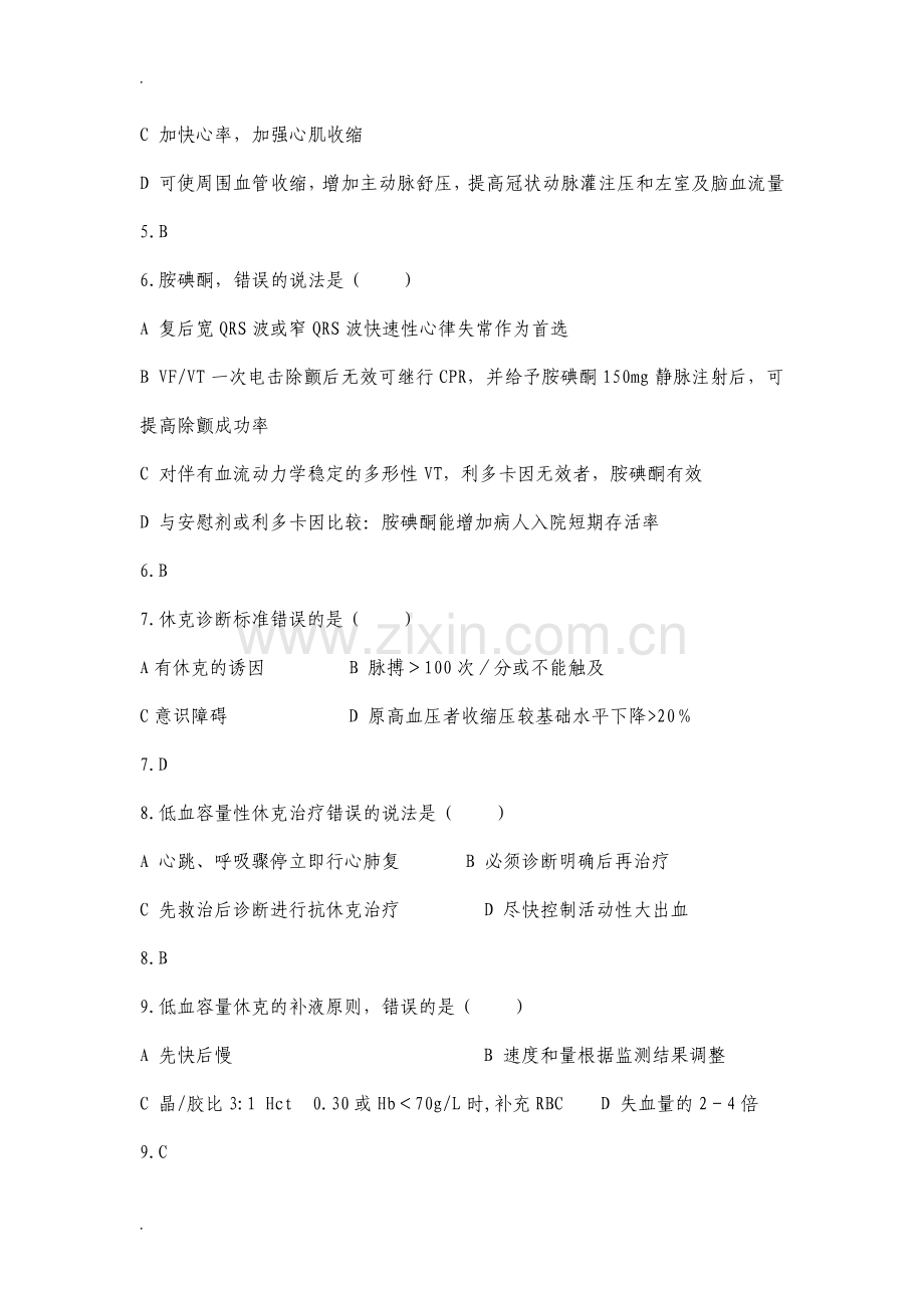 重症医学科专业理论试题整理.pdf_第3页