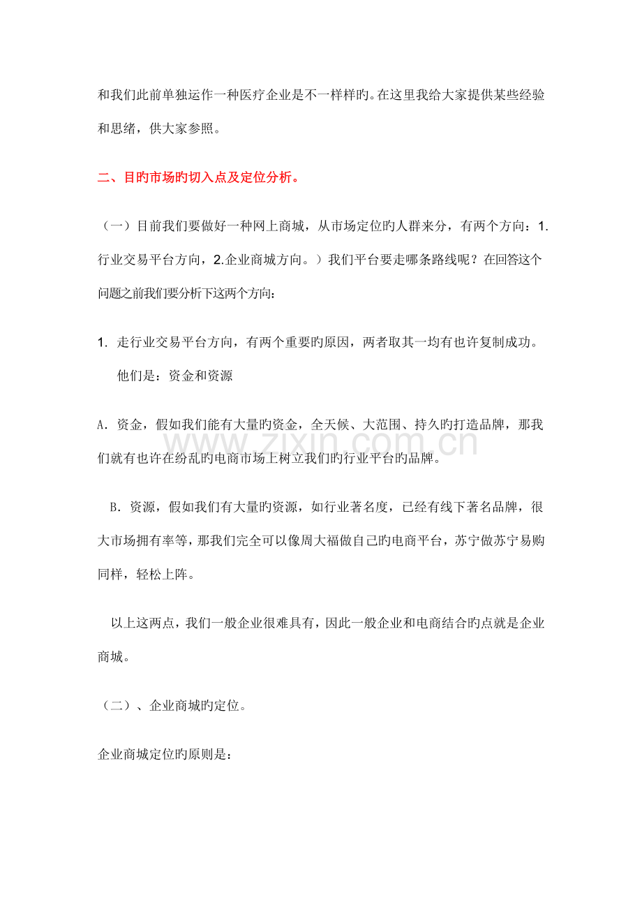 医疗行业网络解决方案.doc_第2页