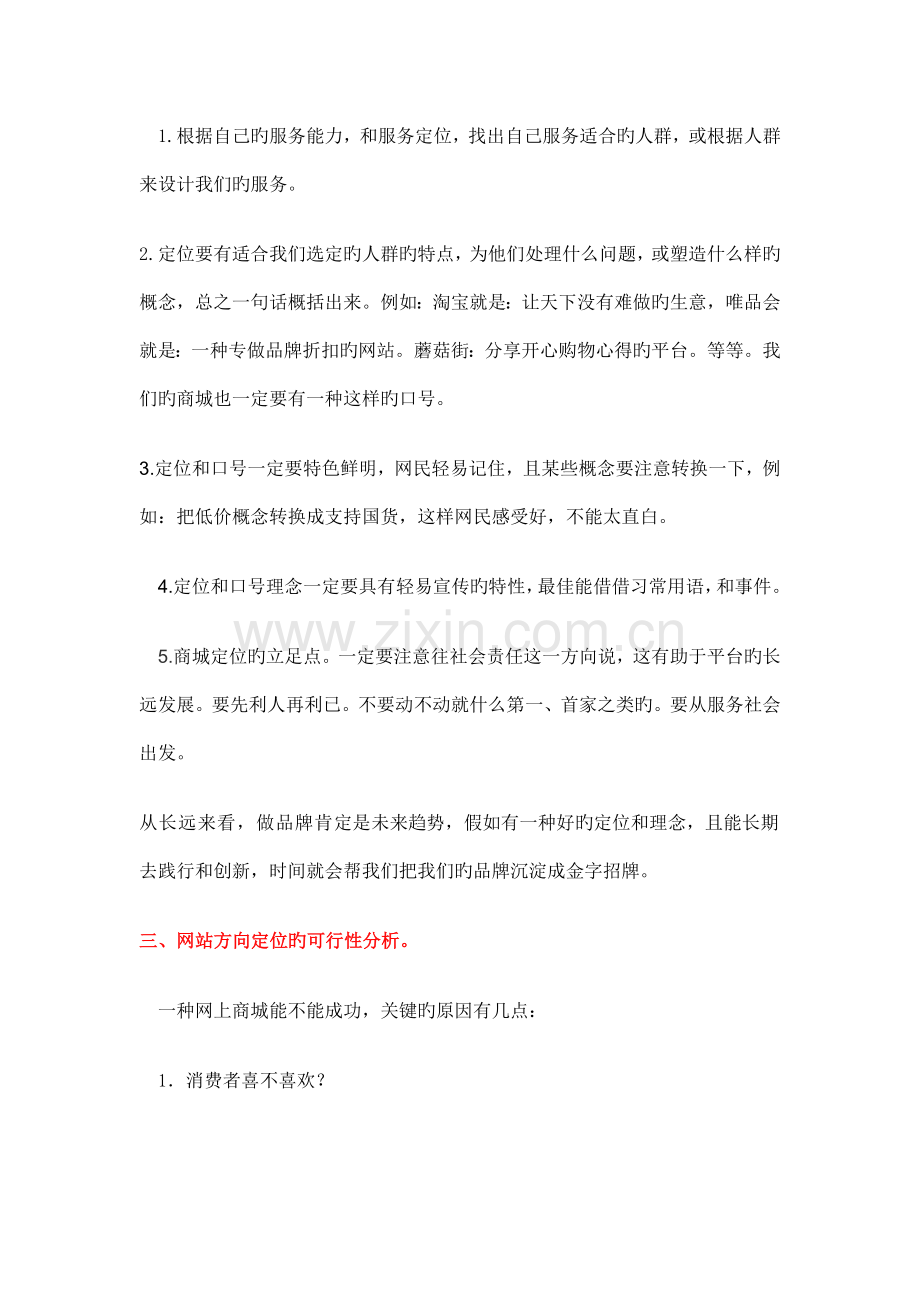 医疗行业网络解决方案.doc_第3页