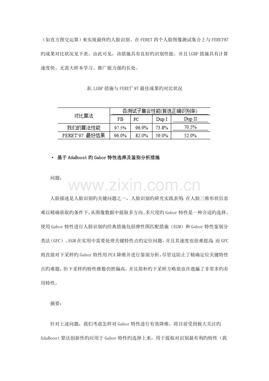 人脸识别核心算法技术.doc_第2页