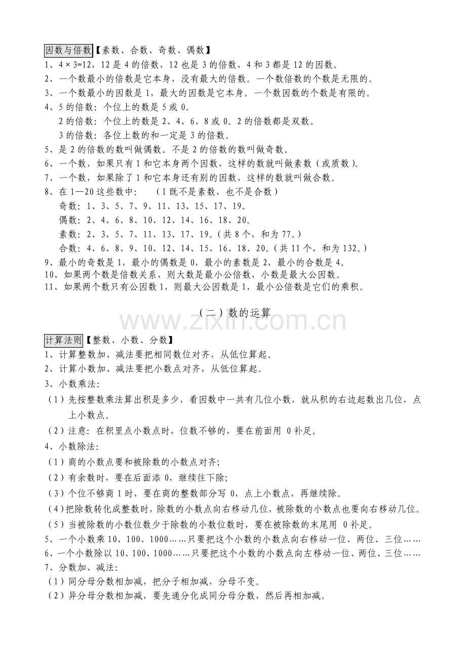 小学数学总复习知识概念大全.pdf_第3页