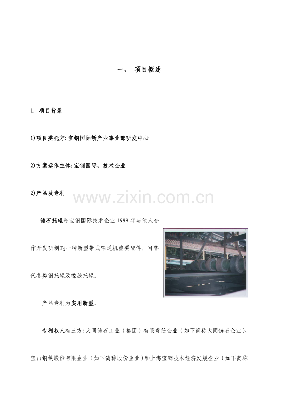 集团营销策划方案书.doc_第1页