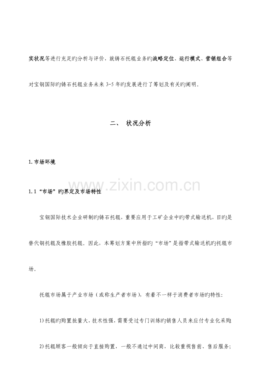 集团营销策划方案书.doc_第3页