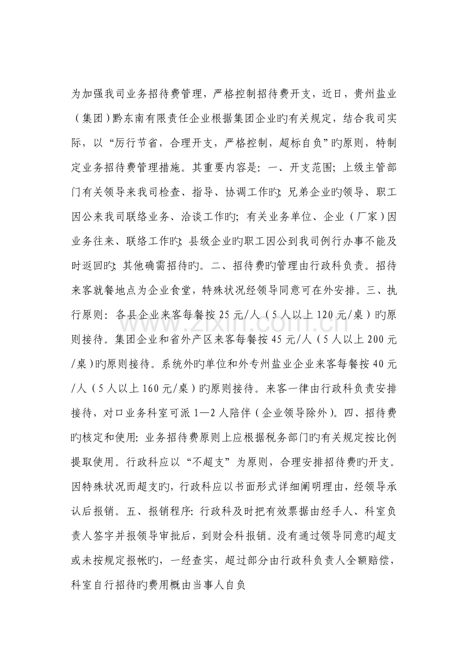 集团公司业务招待费管理制度.doc_第1页