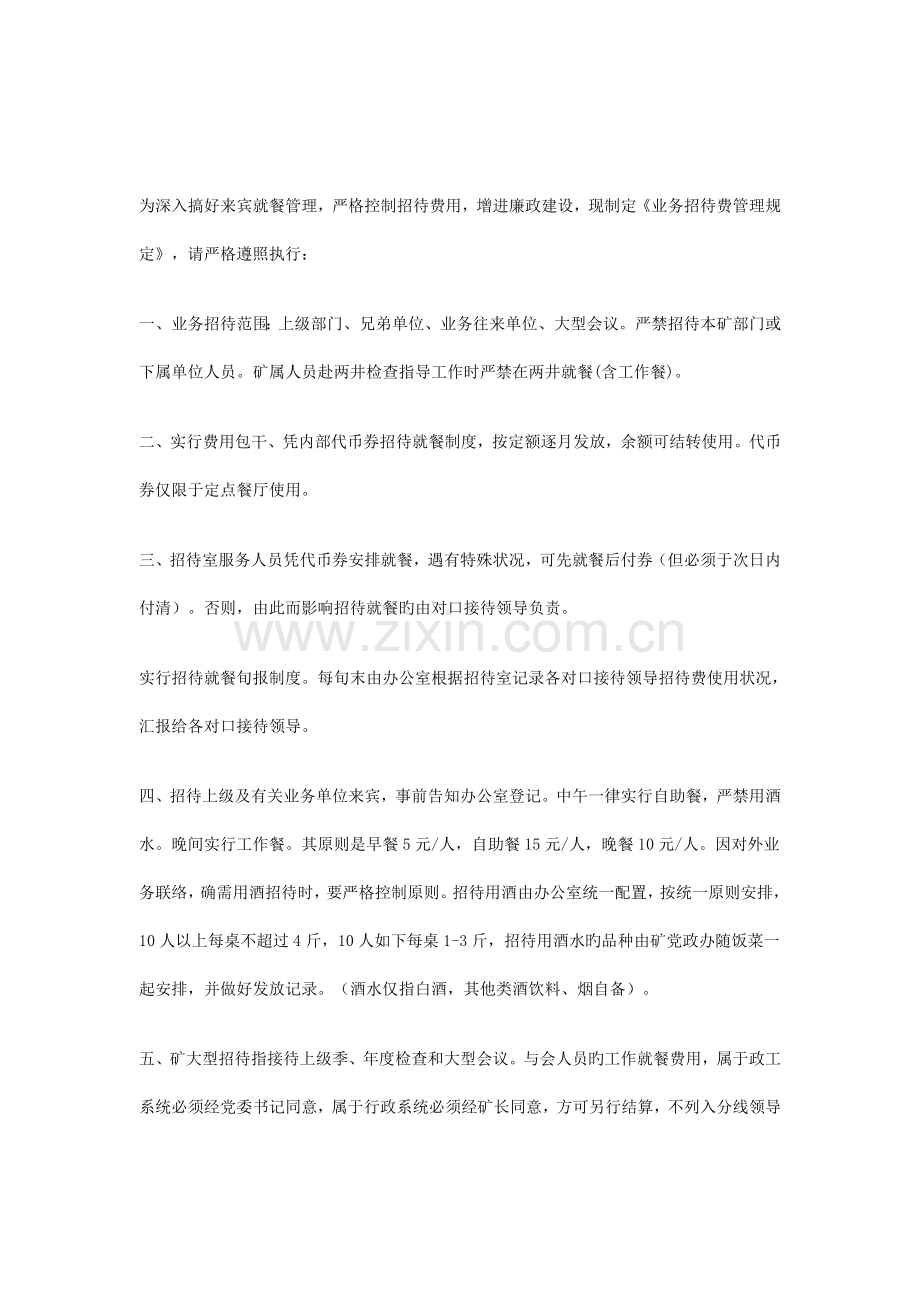 集团公司业务招待费管理制度.doc_第2页