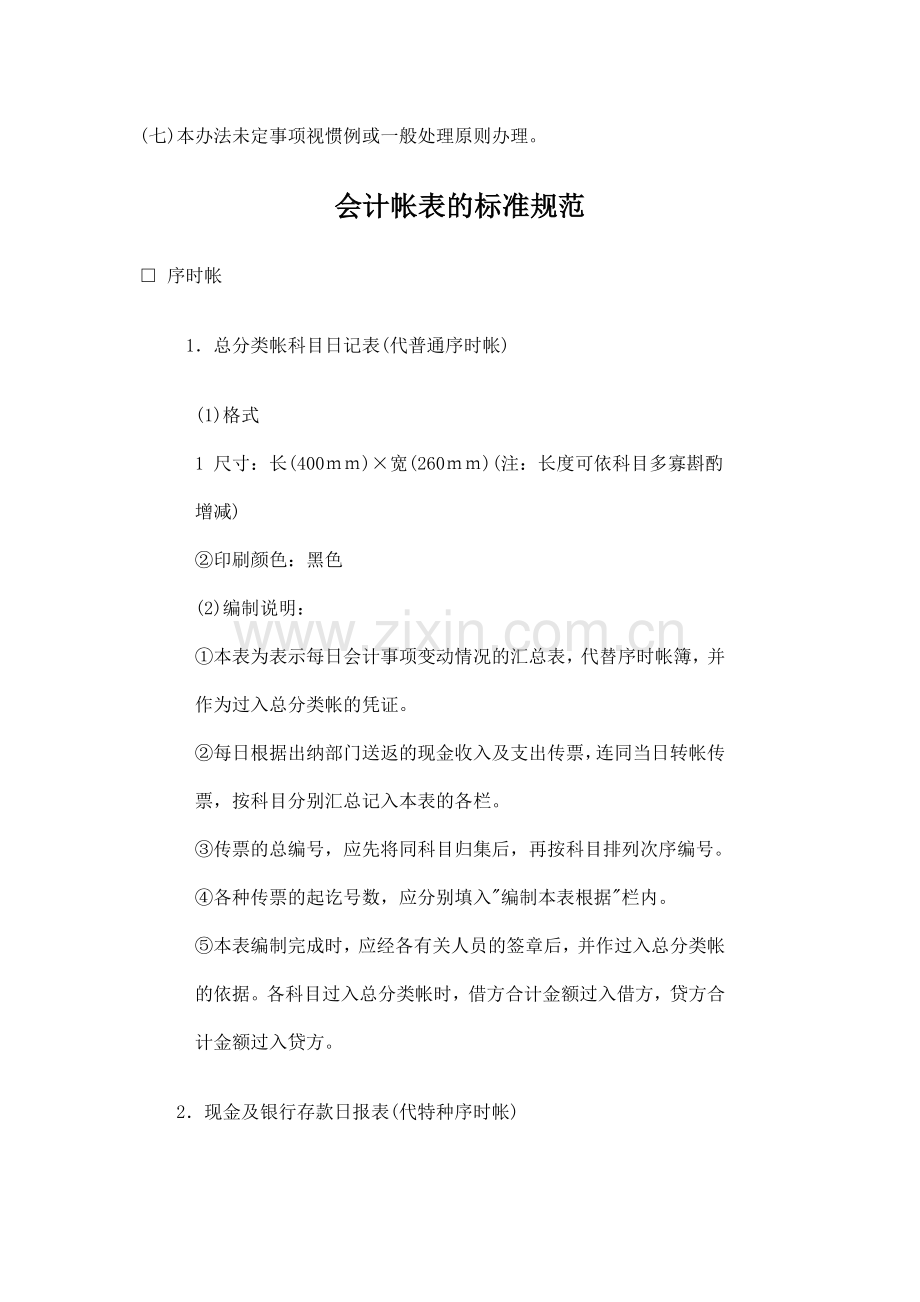 会计管理制度基础.doc_第3页