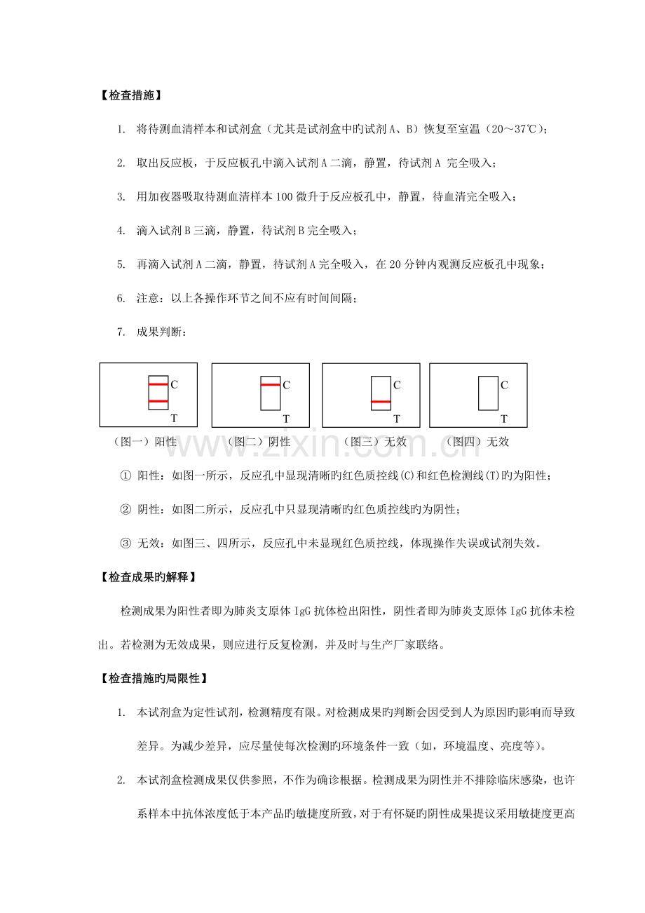 肺炎支原体IgG说明书.doc_第3页