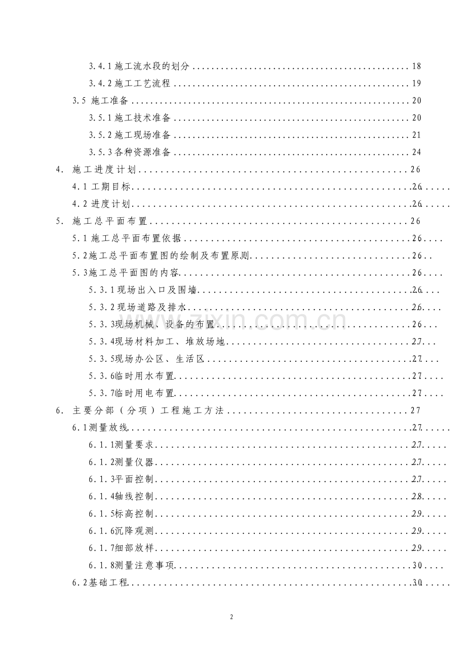 安置房工程施工组织设计.pdf_第2页