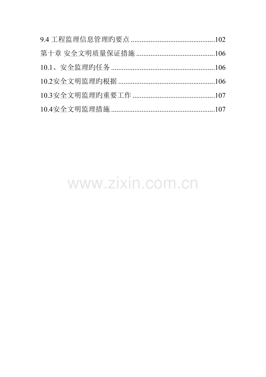 农田建设项目管理规划概述.doc_第3页