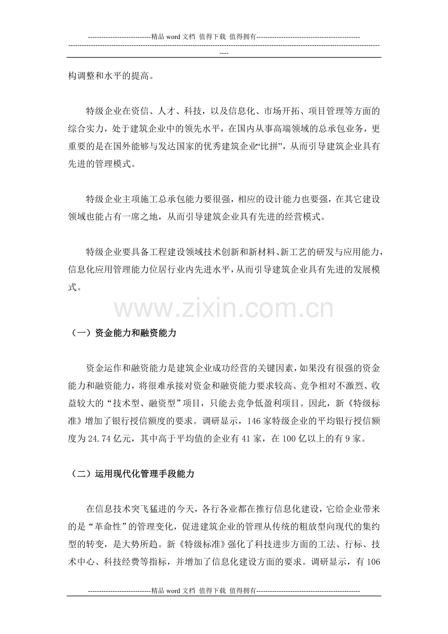 工程企业信息化整体解决方案.doc_第2页