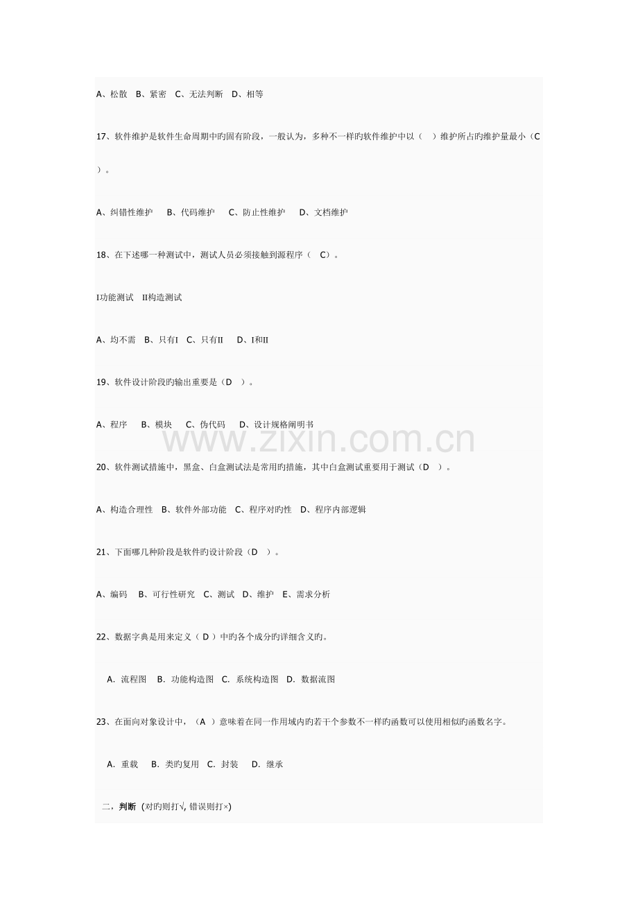 软件工程试题和答案.doc_第3页