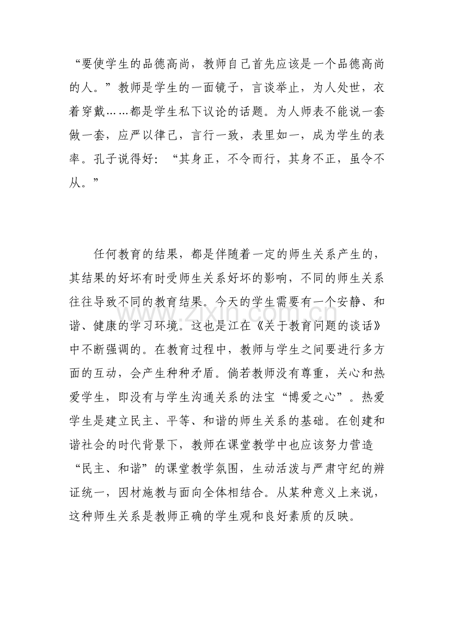 教师个人研修心得体会教师学习总结与感悟.pdf_第2页