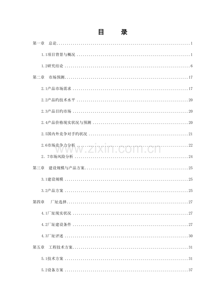 辣椒精深加工项目可研.doc_第3页