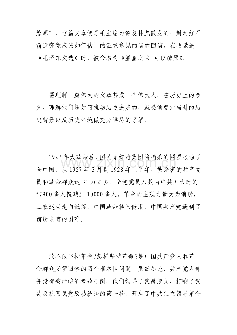 星星之火可以燎原读书心得.pdf_第3页