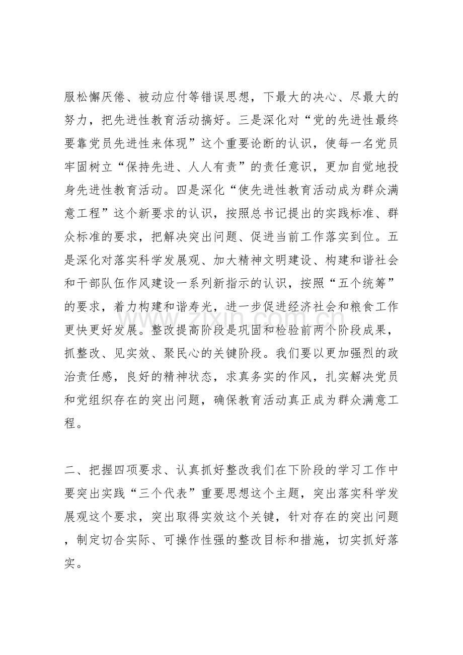 整改提高阶段实施方案.doc_第2页