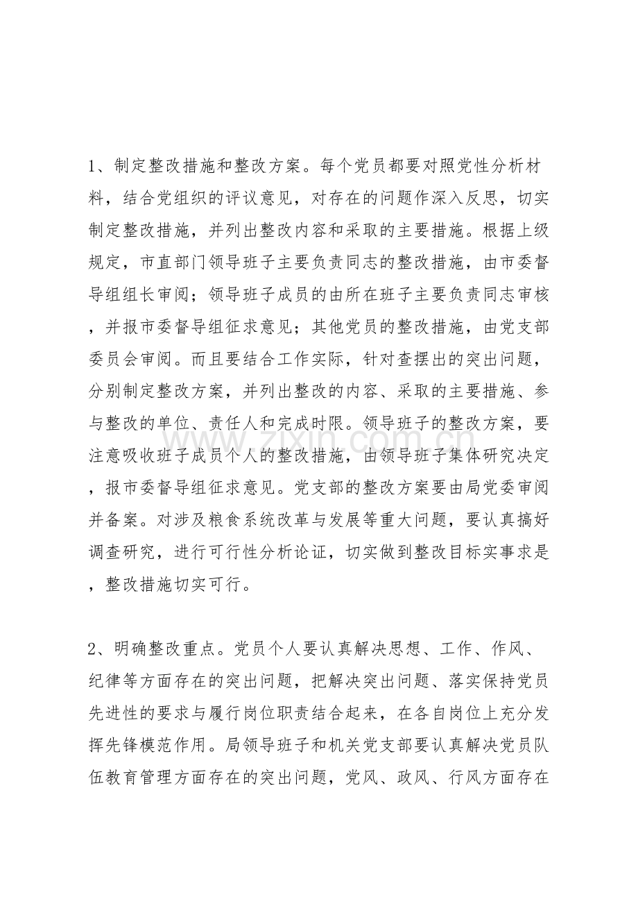 整改提高阶段实施方案.doc_第3页