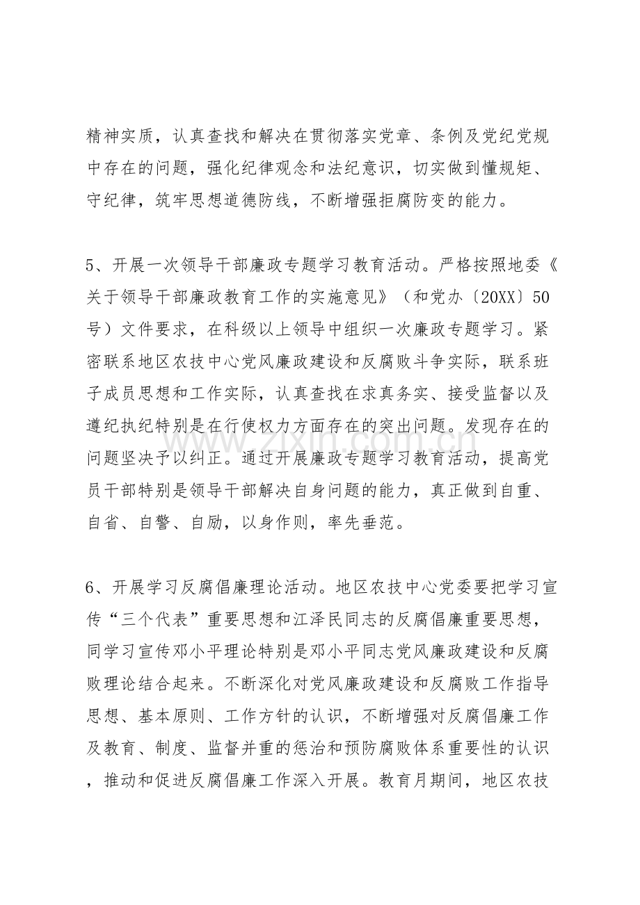 开展第十个党风廉政教育月活动实施方案.doc_第3页