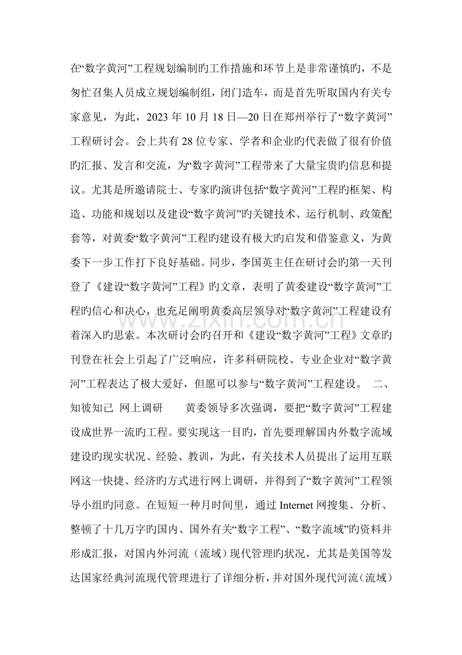 数字黄河工程规划过程中的创新举措.doc_第2页